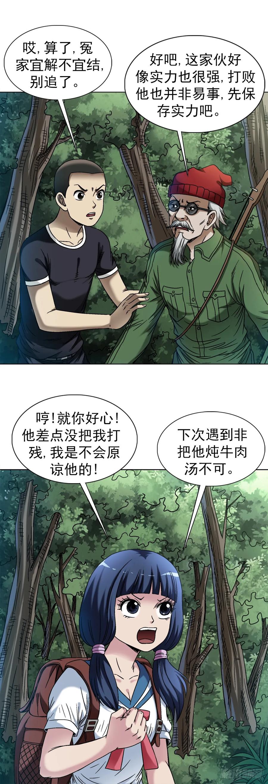 中国惊奇先生（神鬼七杀令） 1464 跟踪 第2页