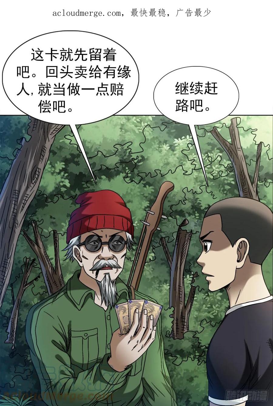中国惊奇先生（神鬼七杀令） 1464 跟踪 第3页