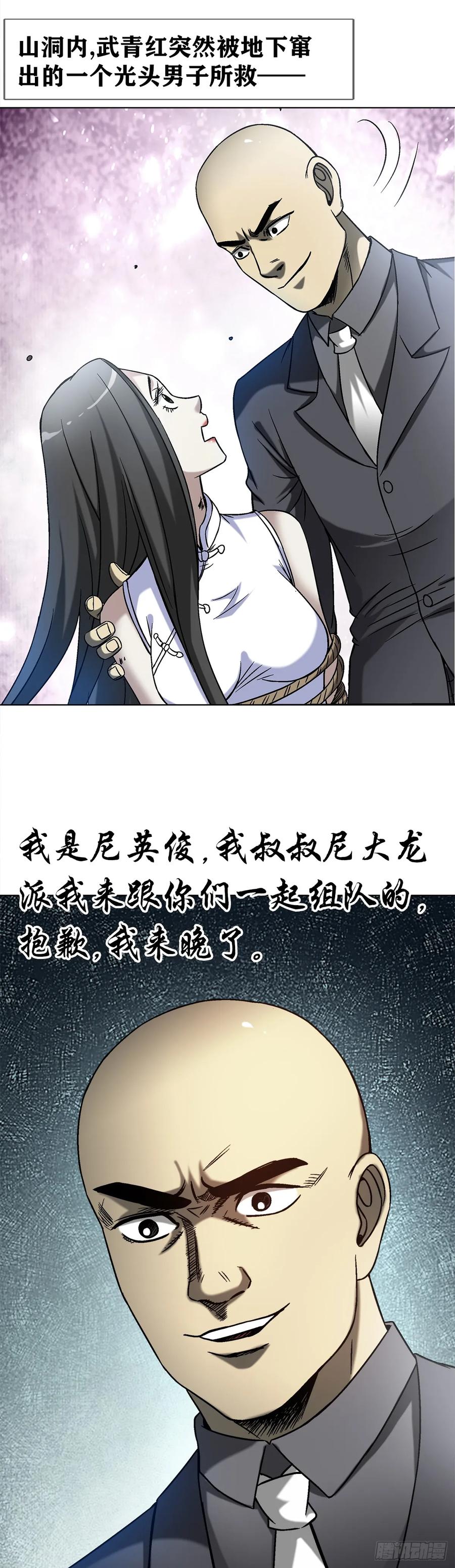 中国惊奇先生（神鬼七杀令） 1465 真命天子 第2页
