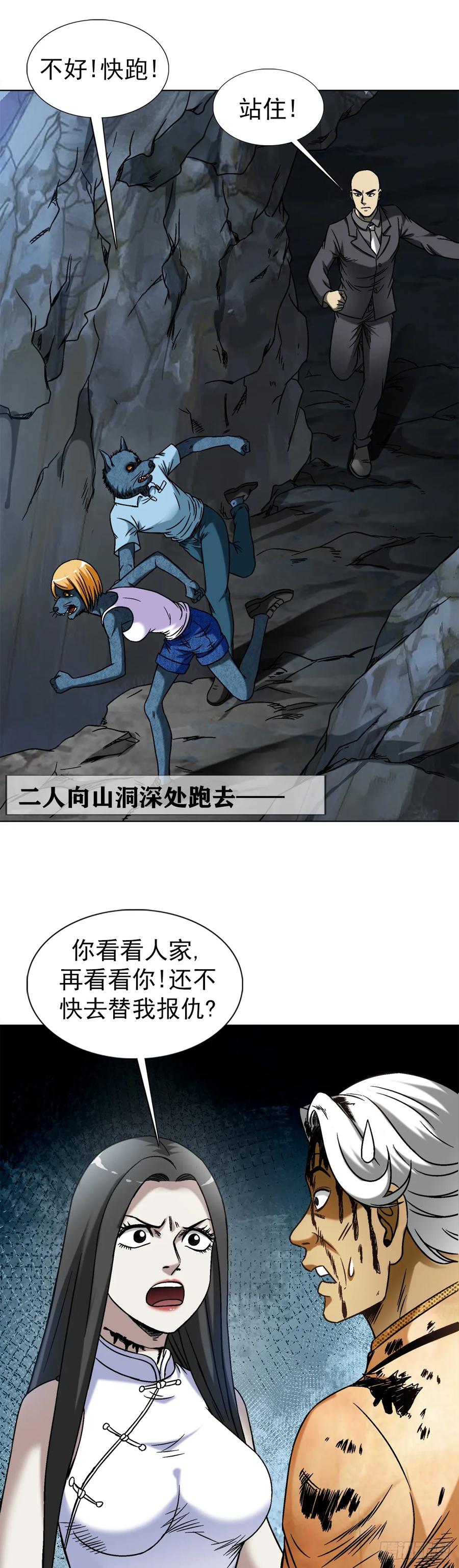 中国惊奇先生（神鬼七杀令） 1465 真命天子 第8页
