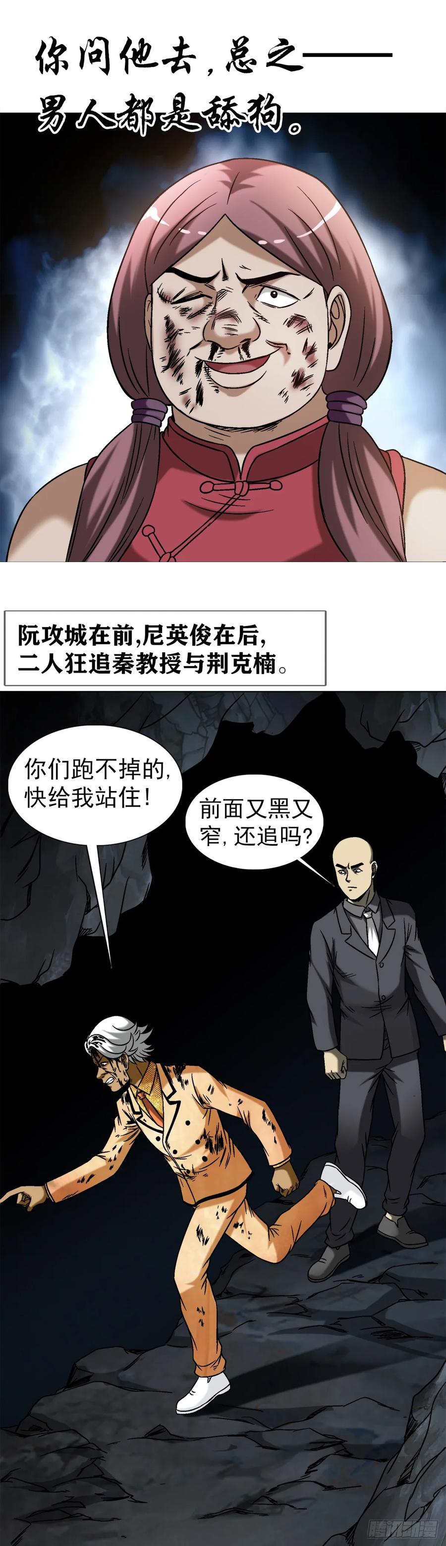 中国惊奇先生（神鬼七杀令） 1465 真命天子 第12页