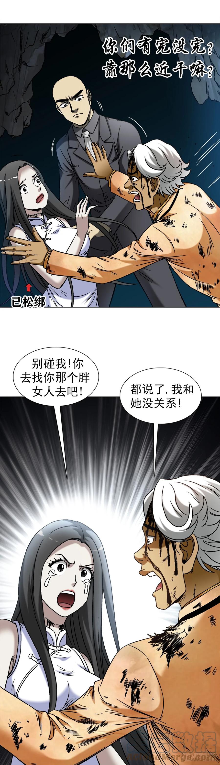 中国惊奇先生（神鬼七杀令） 1465 真命天子 第5页