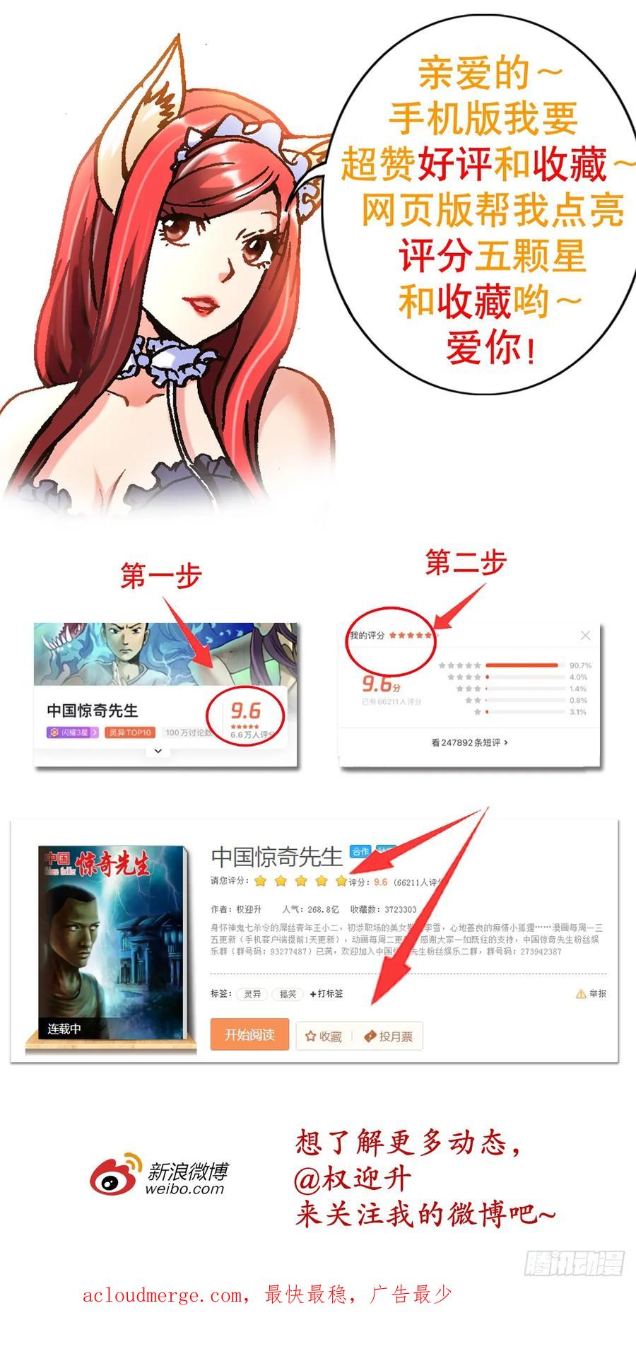 中国惊奇先生（神鬼七杀令） 1465 真命天子 第20页