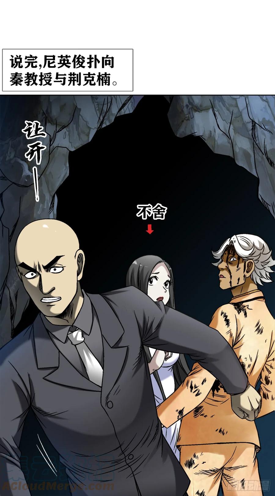 中国惊奇先生（神鬼七杀令） 1465 真命天子 第7页