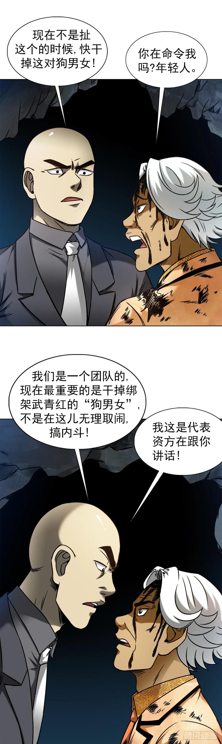 中国惊奇先生（神鬼七杀令） 1465 真命天子 第6页