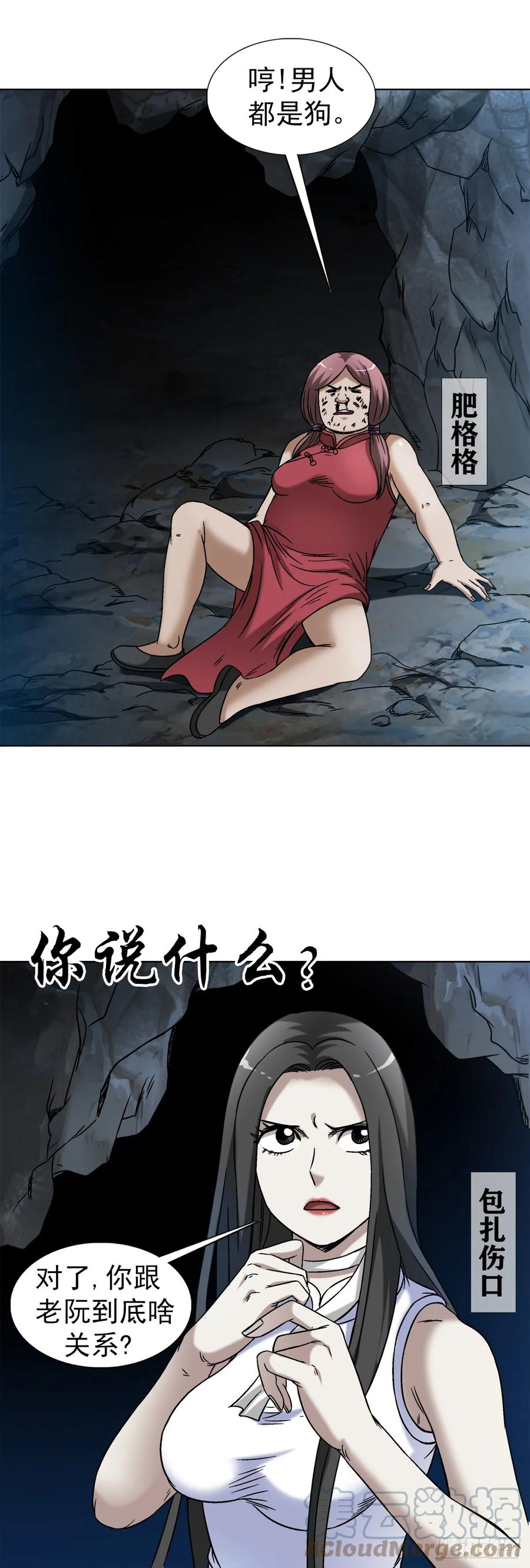 中国惊奇先生（神鬼七杀令） 1465 真命天子 第11页