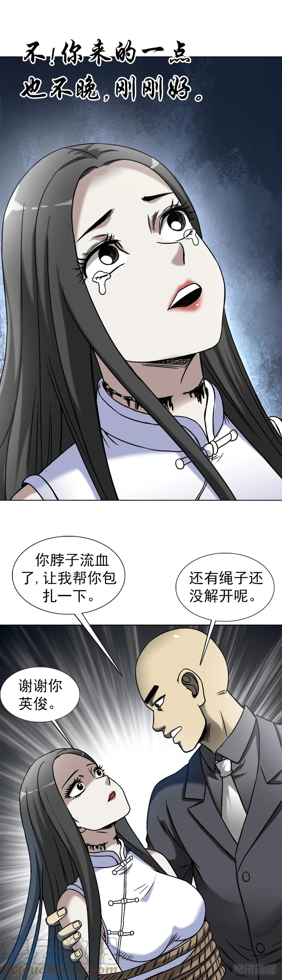 中国惊奇先生（神鬼七杀令） 1465 真命天子 第3页