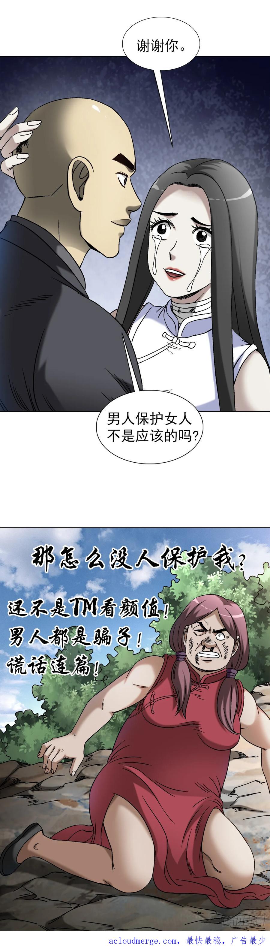 中国惊奇先生（神鬼七杀令） 1466 武器 第18页