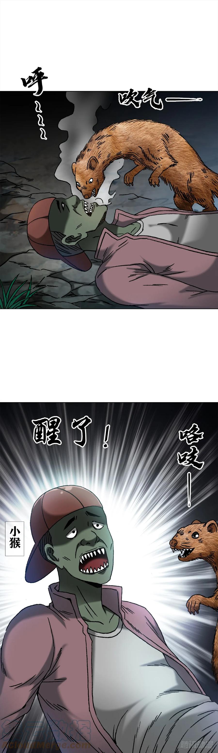 中国惊奇先生（神鬼七杀令） 1467 祭拜 第15页