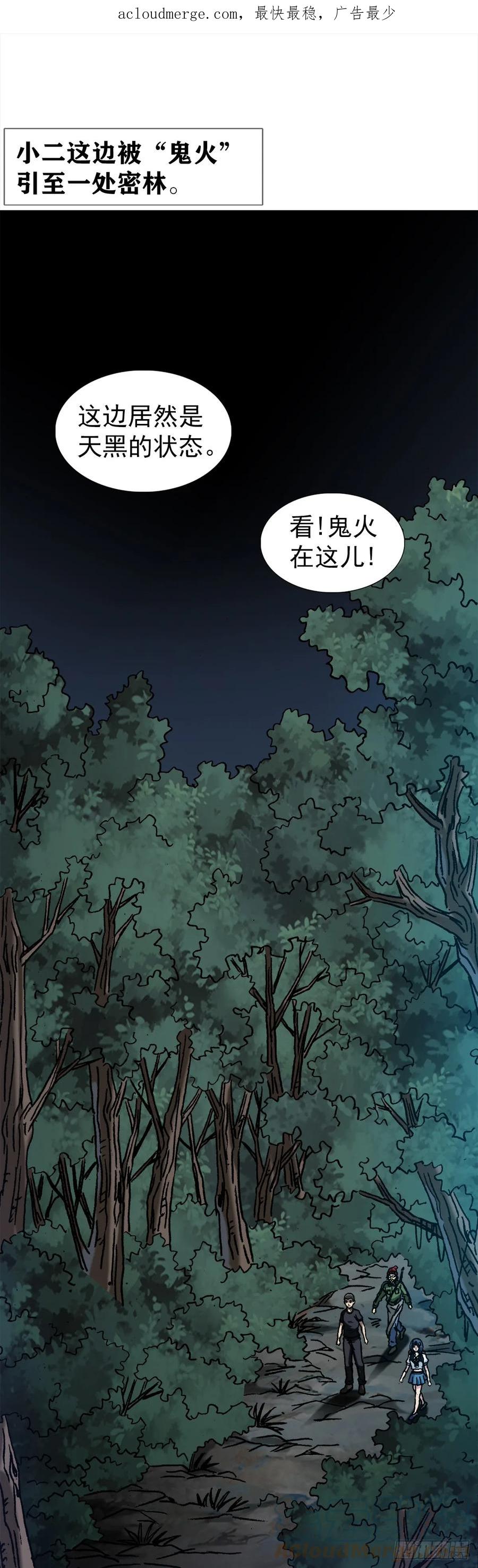 中国惊奇先生（神鬼七杀令） 1467 祭拜 第1页