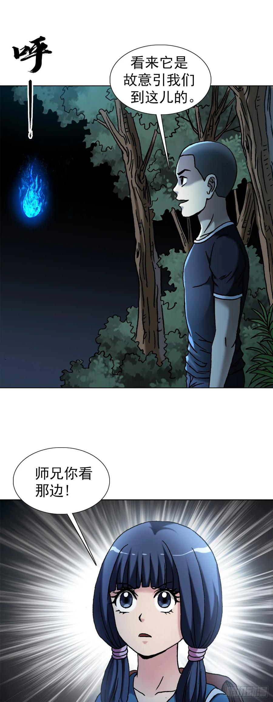 中国惊奇先生（神鬼七杀令） 1467 祭拜 第2页