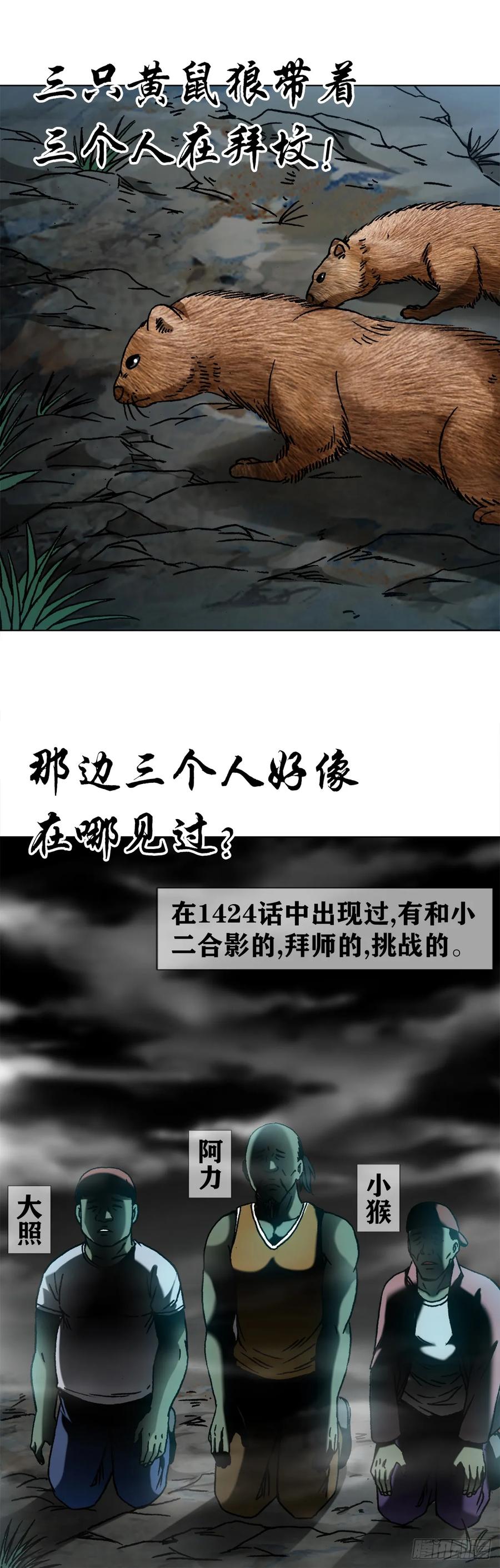 中国惊奇先生（神鬼七杀令） 1467 祭拜 第4页