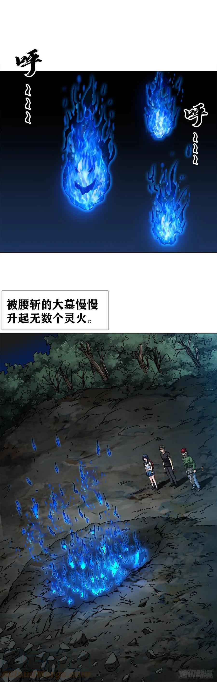中国惊奇先生（神鬼七杀令） 1468 灵火 第11页