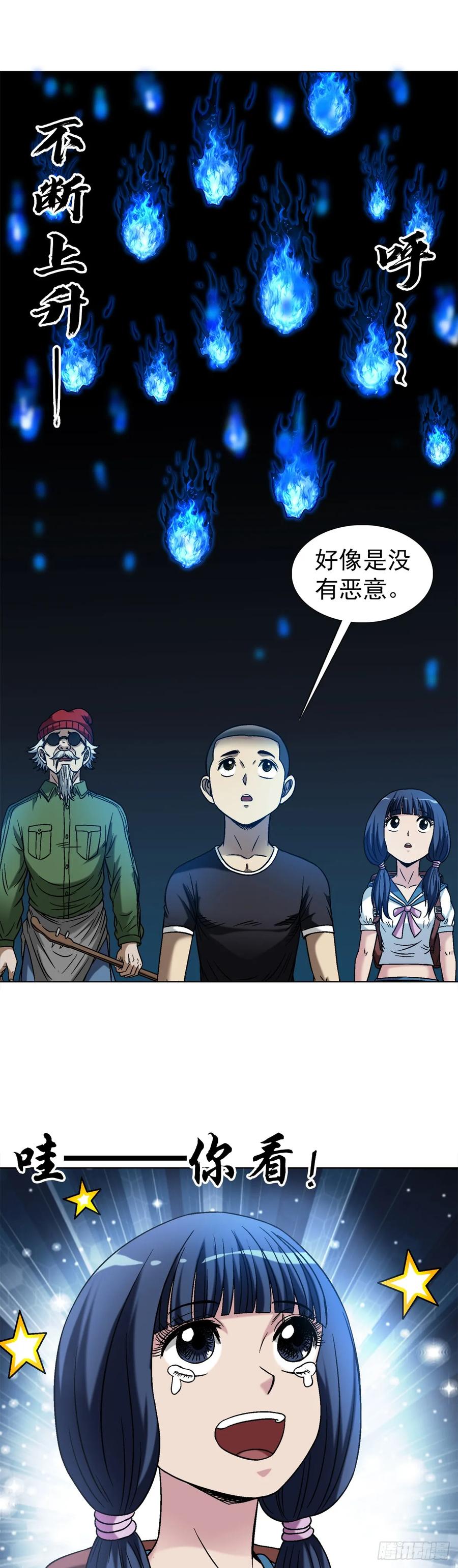 中国惊奇先生（神鬼七杀令） 1468 灵火 第18页