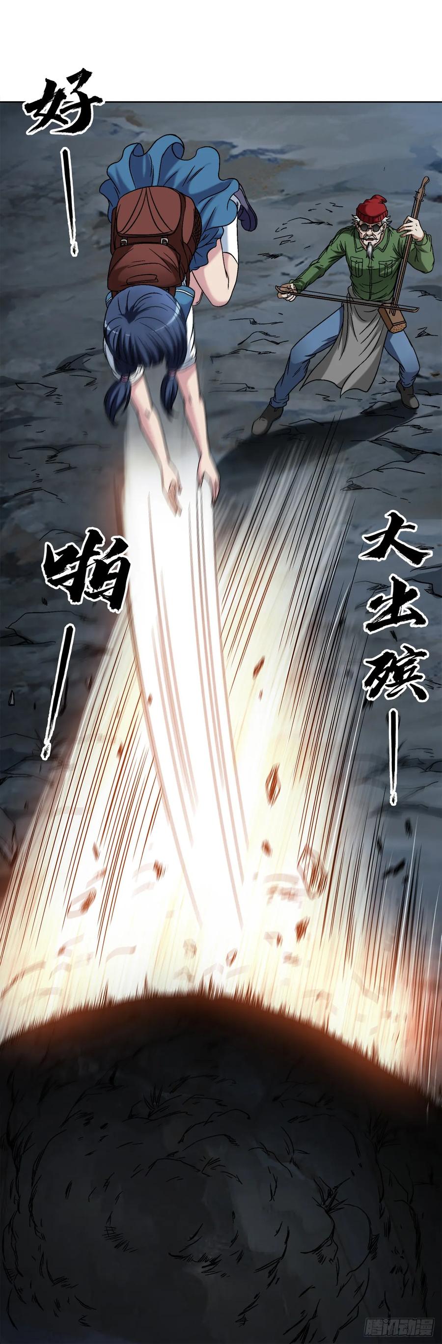 中国惊奇先生（神鬼七杀令） 1468 灵火 第8页