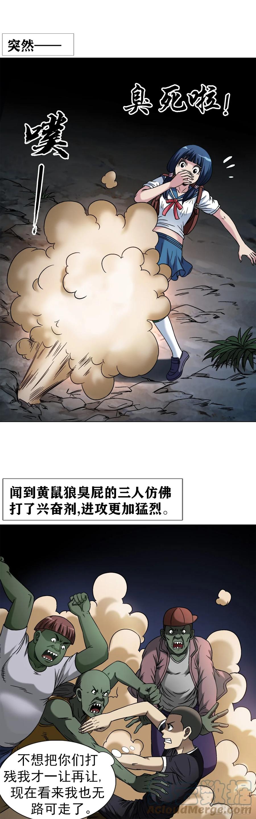 中国惊奇先生（神鬼七杀令） 1468 灵火 第3页