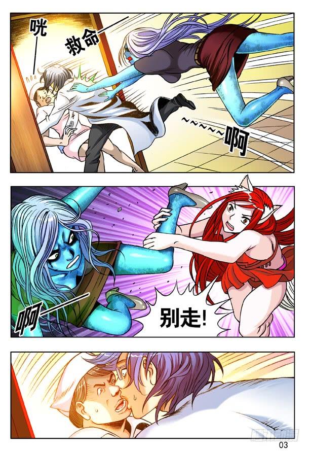 中国惊奇先生（神鬼七杀令） 146 穷追猛打 第3页