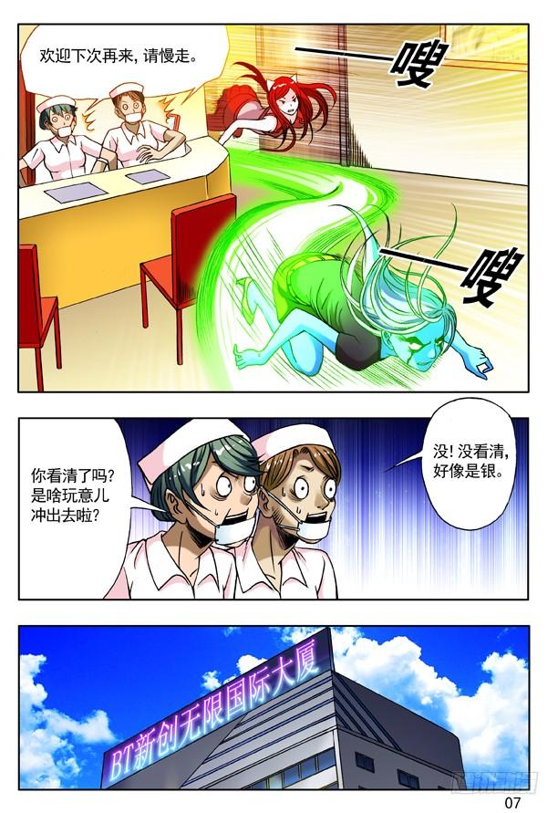 中国惊奇先生（神鬼七杀令） 146 穷追猛打 第7页