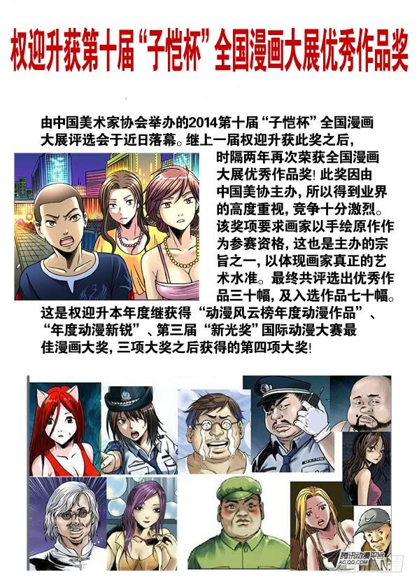 中国惊奇先生（神鬼七杀令） 146 穷追猛打 第9页