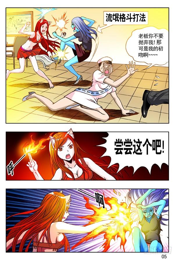 中国惊奇先生（神鬼七杀令） 146 穷追猛打 第5页