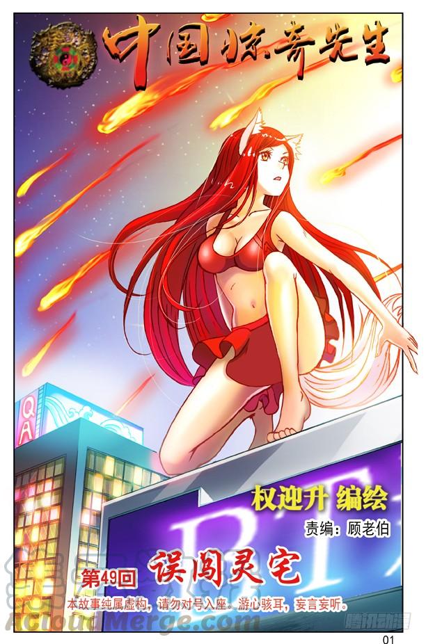 中国惊奇先生（神鬼七杀令） 146 穷追猛打 第1页