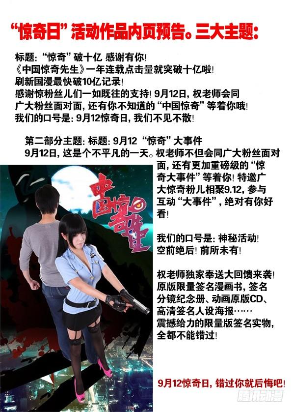 中国惊奇先生（神鬼七杀令） 146 穷追猛打 第10页