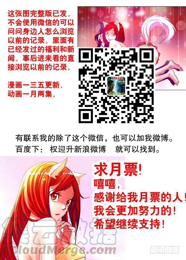 中国惊奇先生（神鬼七杀令） 146 穷追猛打 第11页