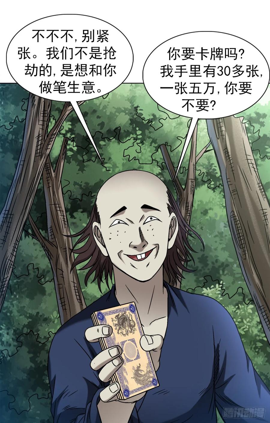 中国惊奇先生（神鬼七杀令） 1469 西村一刀流 第6页