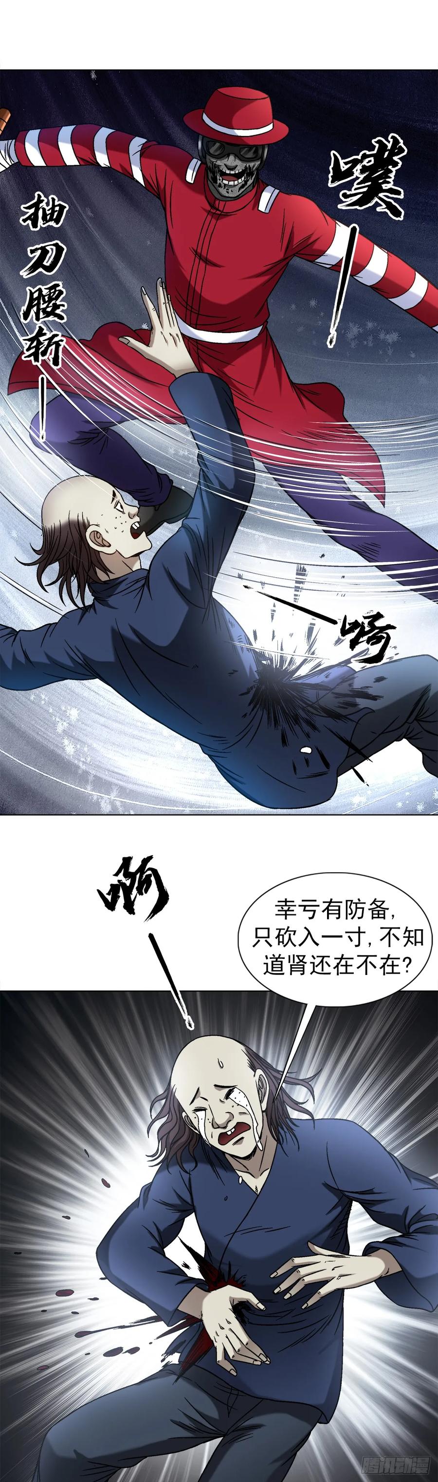 中国惊奇先生（神鬼七杀令） 1469 西村一刀流 第12页