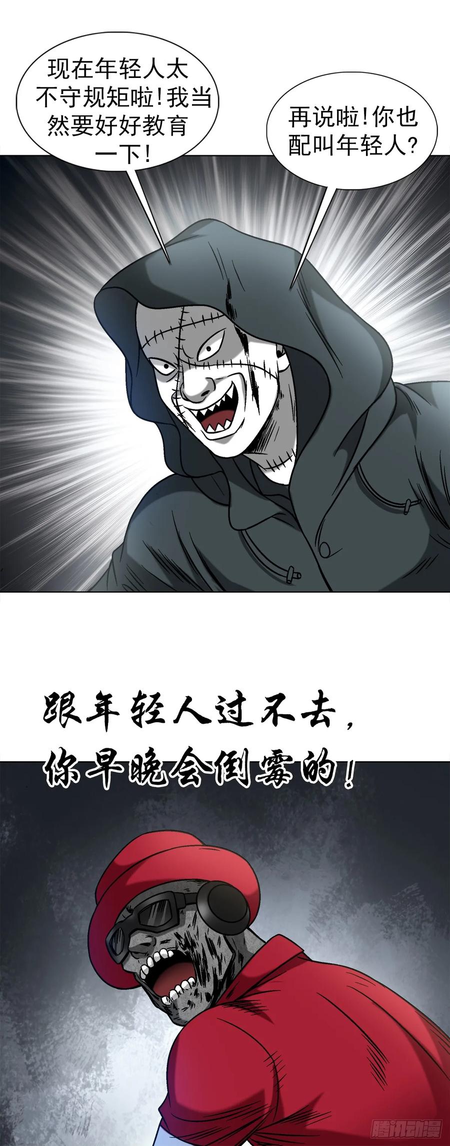 中国惊奇先生（神鬼七杀令） 1469 西村一刀流 第22页