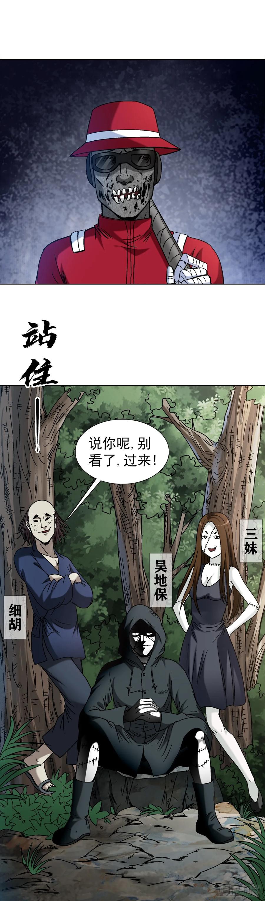 中国惊奇先生（神鬼七杀令） 1469 西村一刀流 第2页