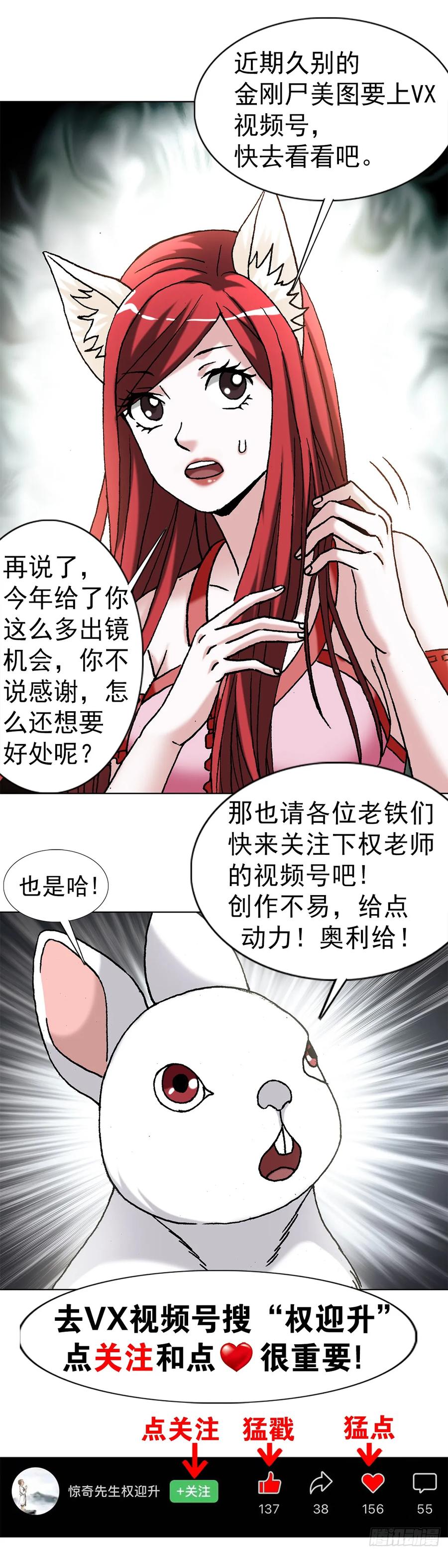 中国惊奇先生（神鬼七杀令） 1469 西村一刀流 第26页