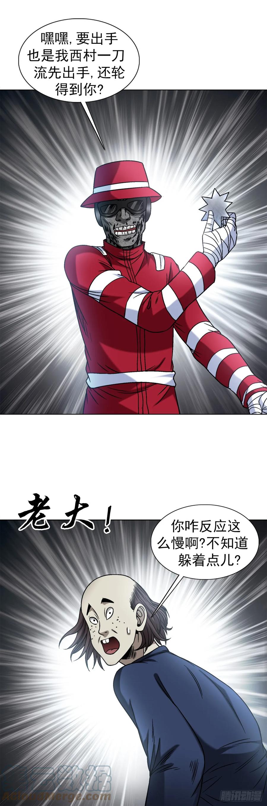 中国惊奇先生（神鬼七杀令） 1469 西村一刀流 第11页