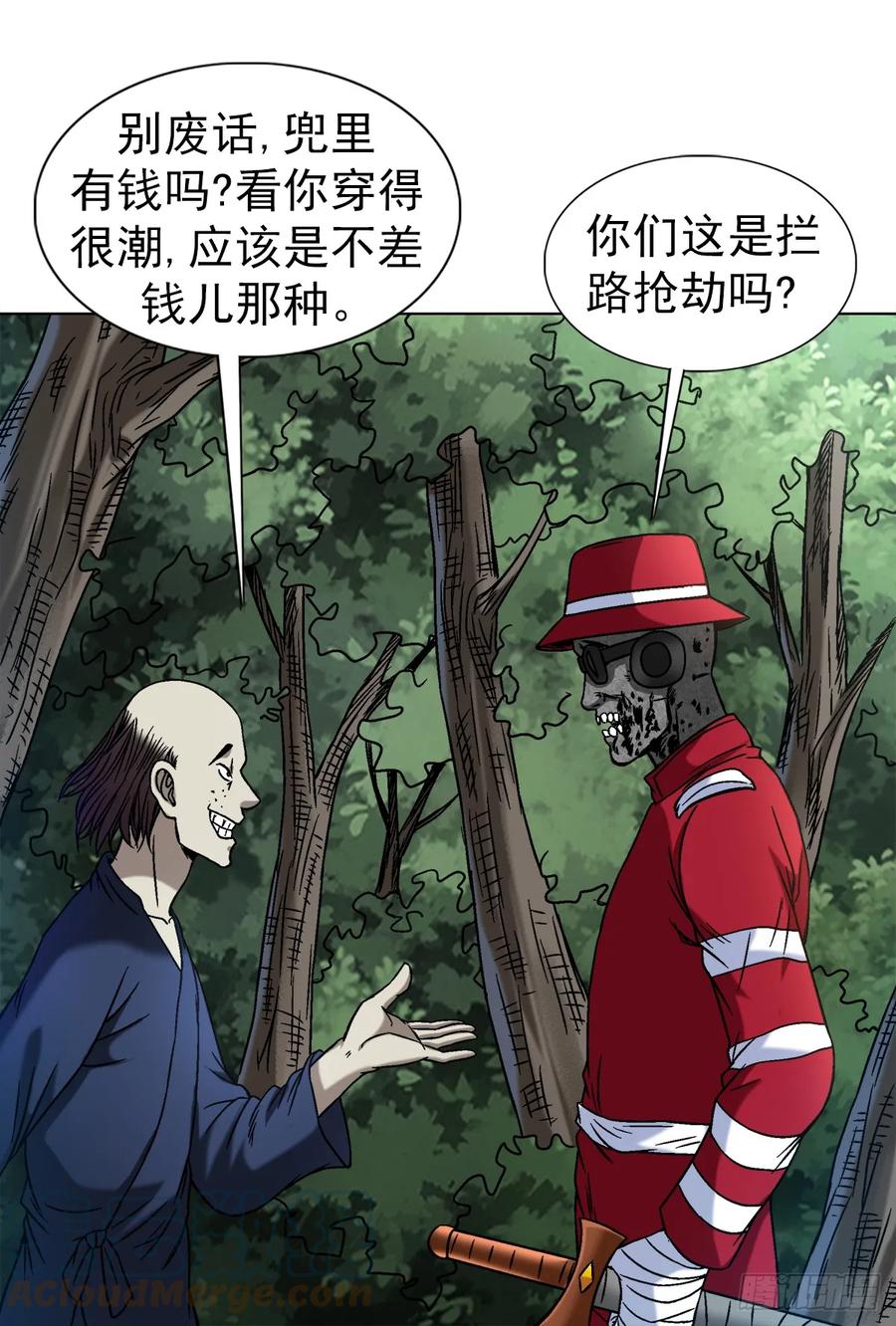 中国惊奇先生（神鬼七杀令） 1469 西村一刀流 第5页