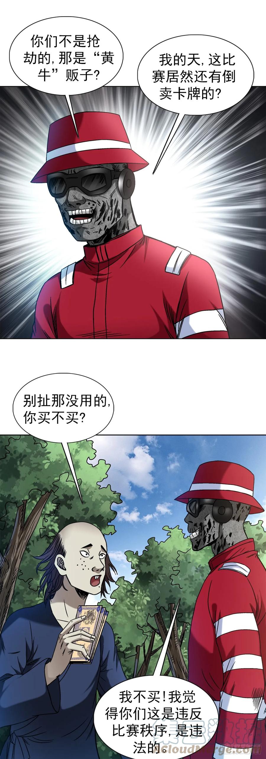 中国惊奇先生（神鬼七杀令） 1469 西村一刀流 第7页