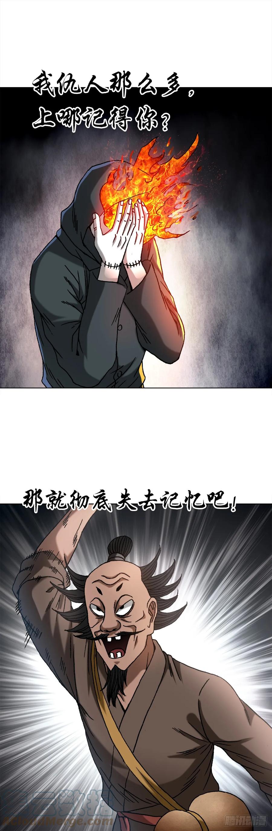 中国惊奇先生（神鬼七杀令） 1470 以小博大 第19页