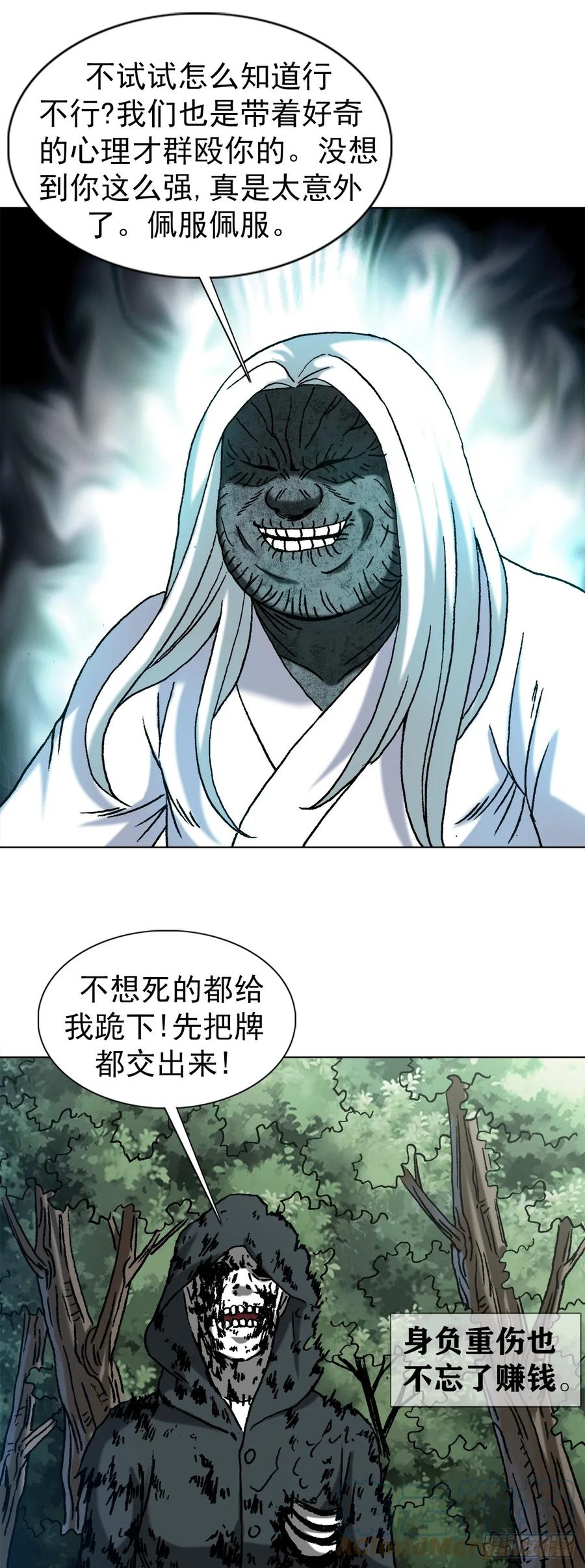 中国惊奇先生（神鬼七杀令） 1471 众人拾柴火焰高 第13页