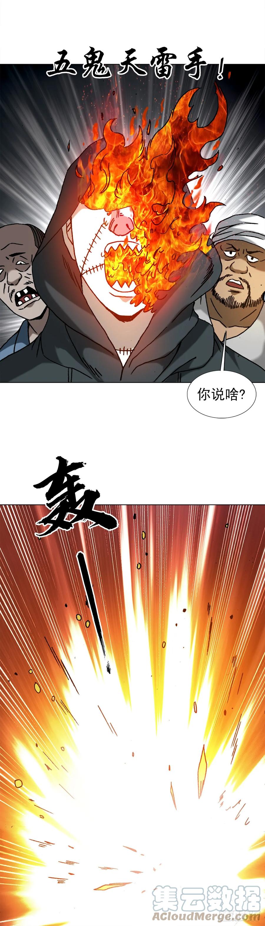 中国惊奇先生（神鬼七杀令） 1471 众人拾柴火焰高 第9页