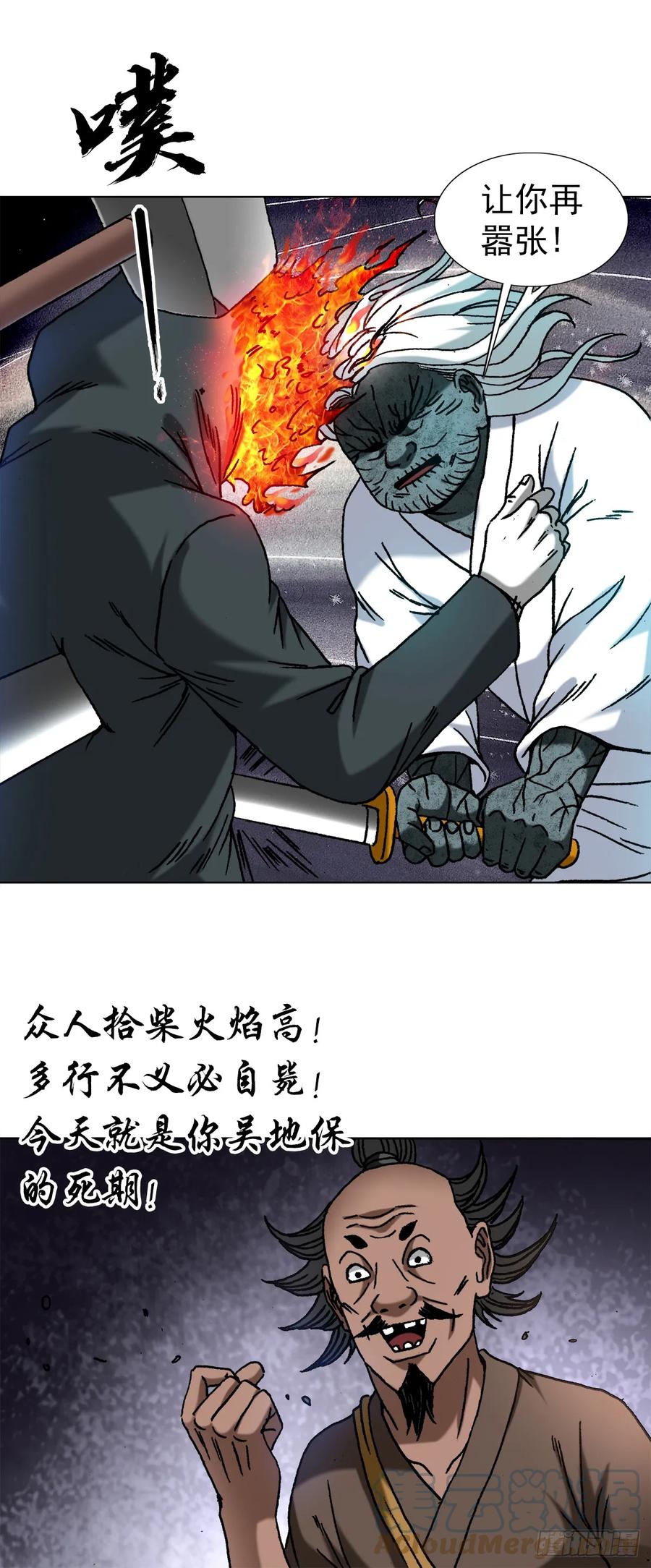 中国惊奇先生（神鬼七杀令） 1471 众人拾柴火焰高 第7页