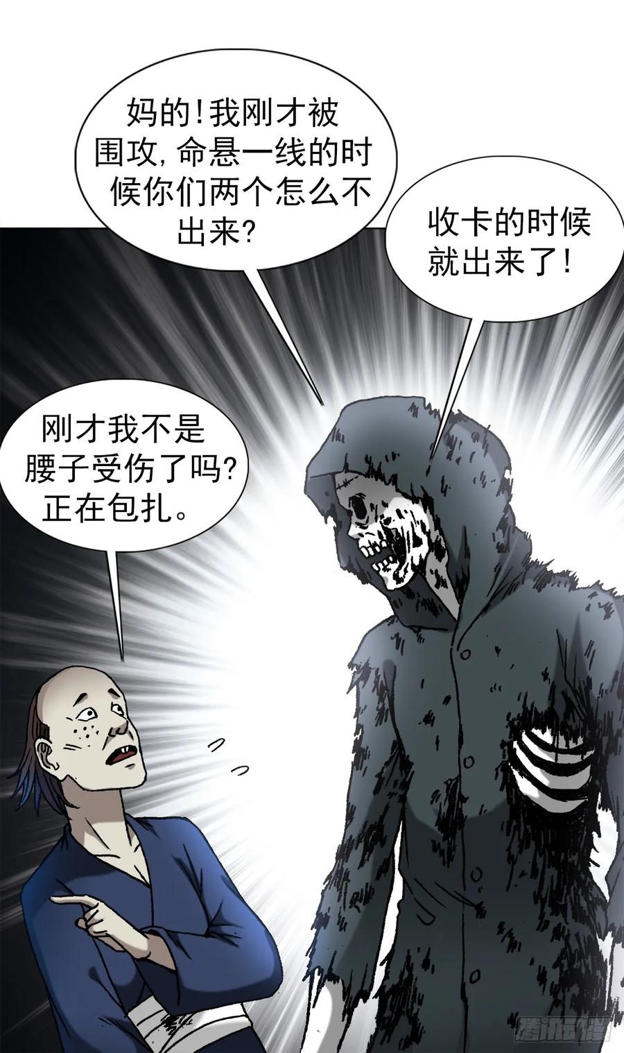 中国惊奇先生（神鬼七杀令） 1471 众人拾柴火焰高 第16页