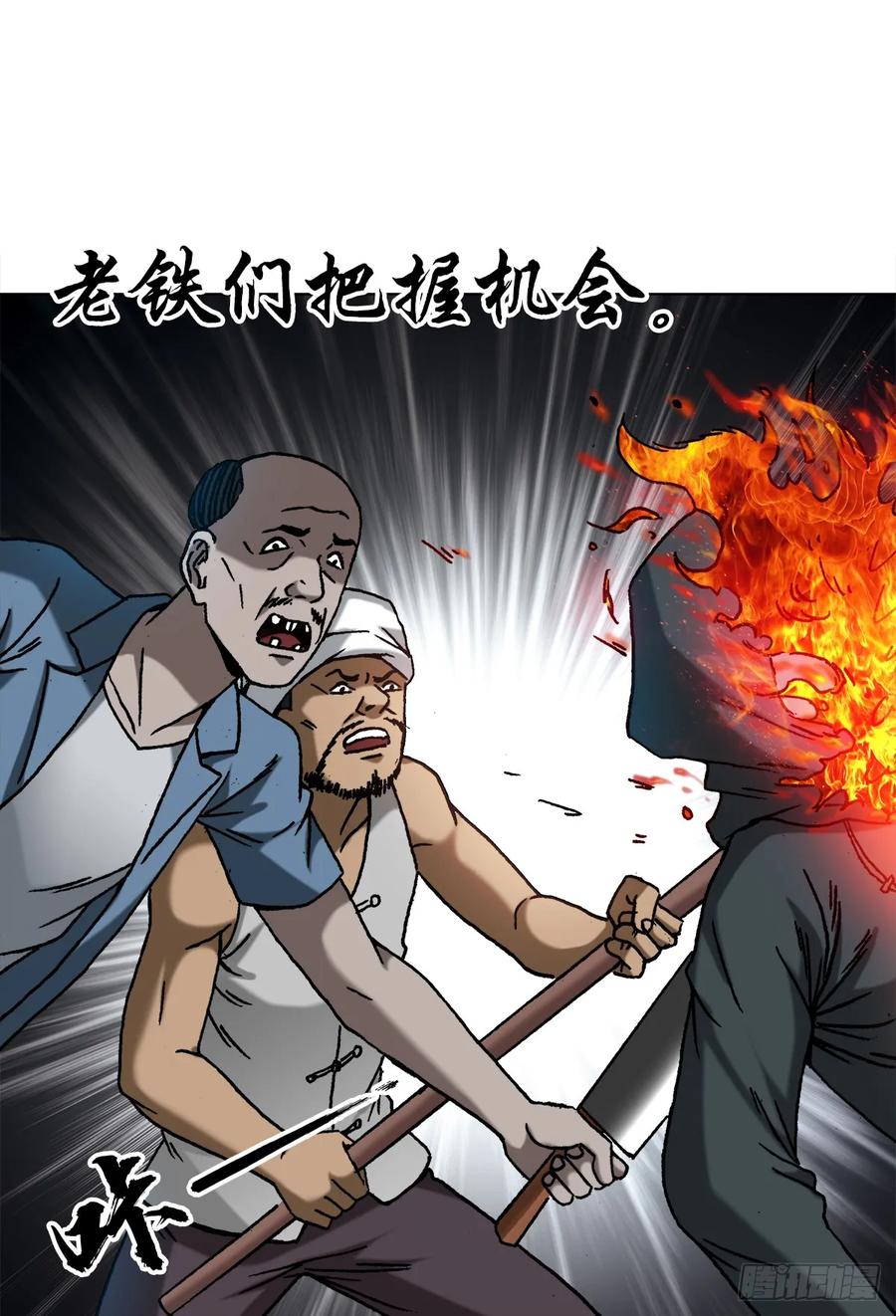 中国惊奇先生（神鬼七杀令） 1471 众人拾柴火焰高 第6页