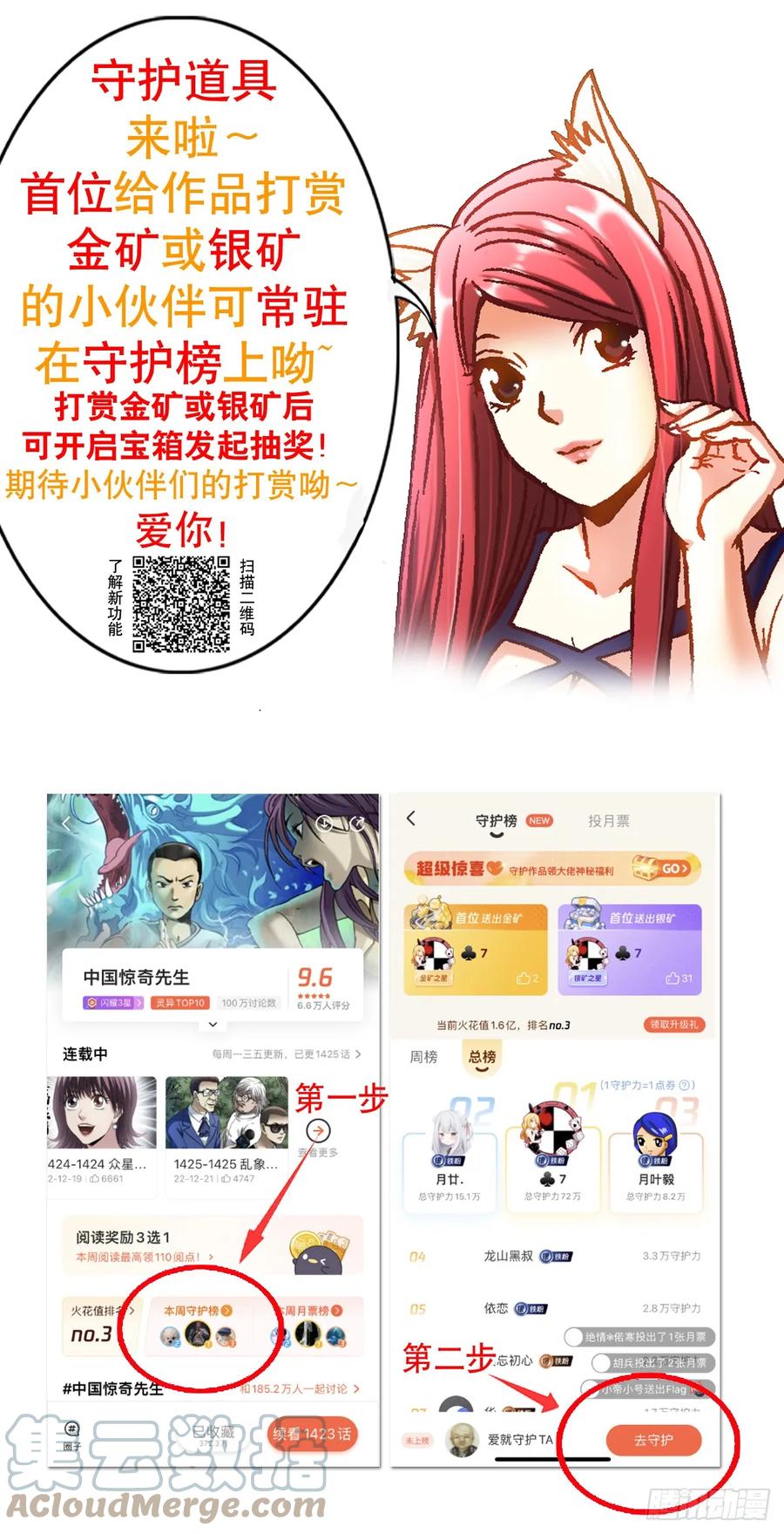 中国惊奇先生（神鬼七杀令） 1471 众人拾柴火焰高 第19页