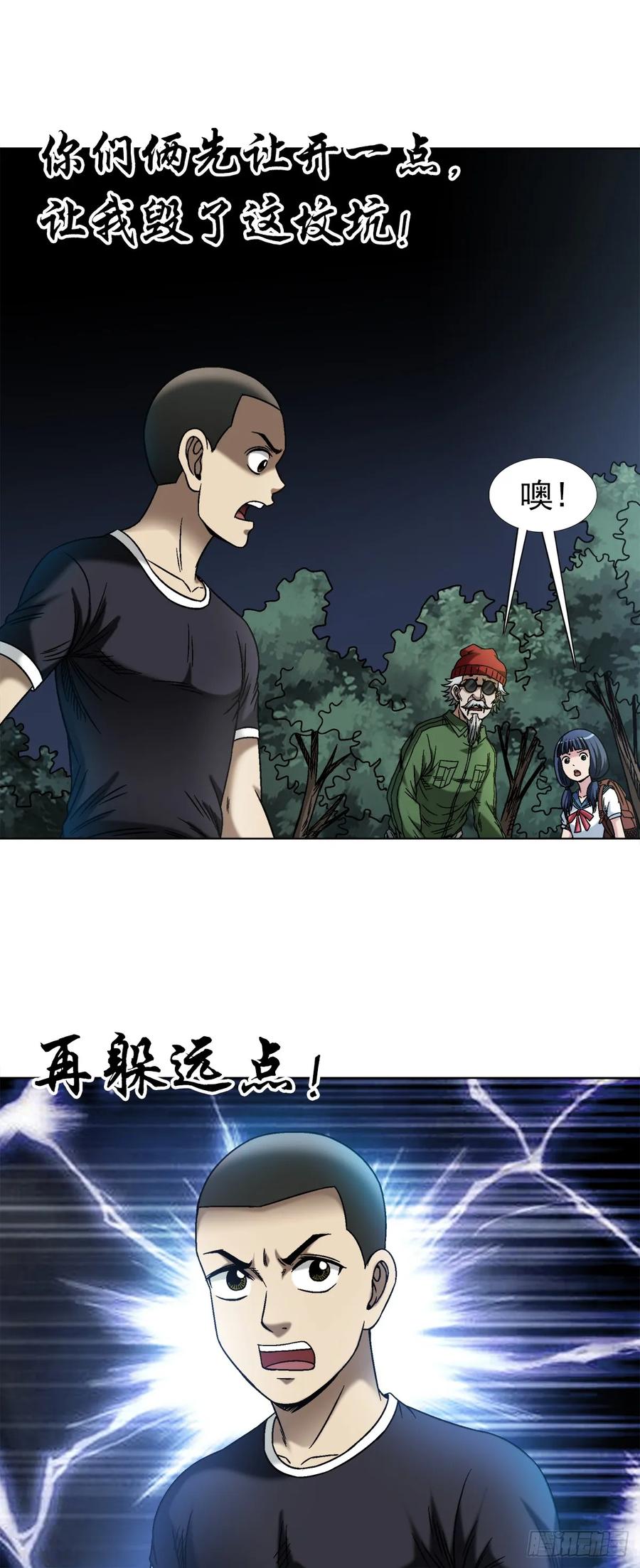 中国惊奇先生（神鬼七杀令） 1472 老坟 第18页