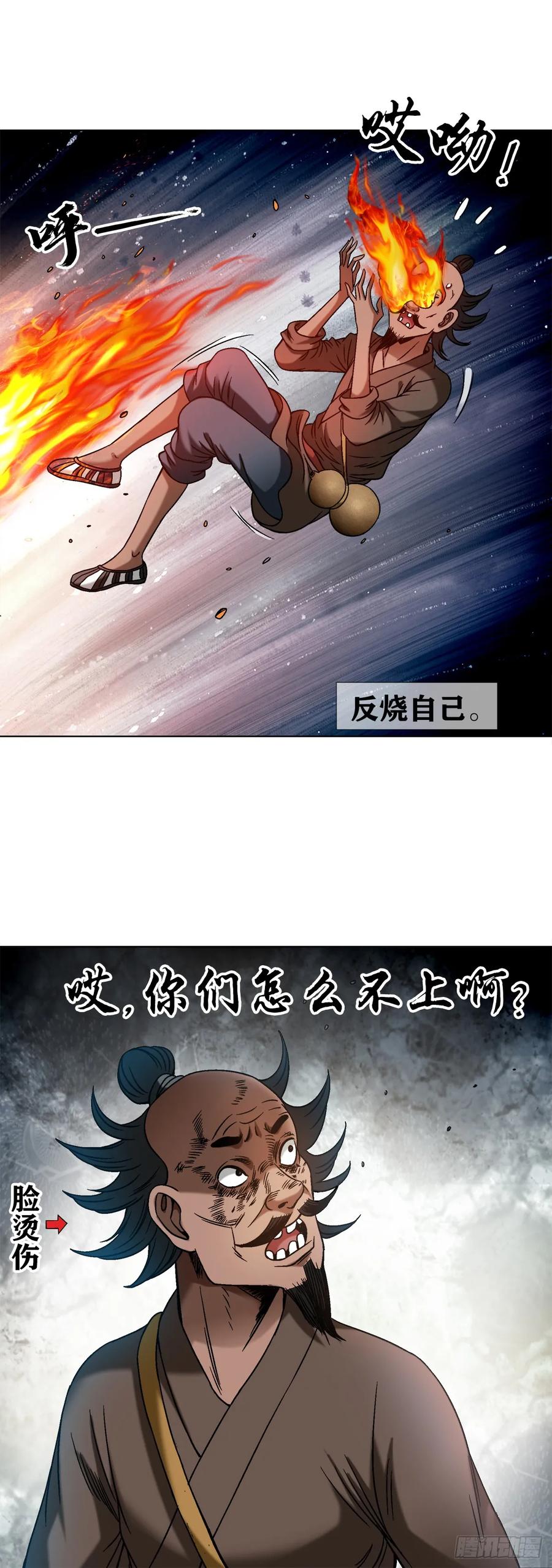 中国惊奇先生（神鬼七杀令） 1472 老坟 第2页
