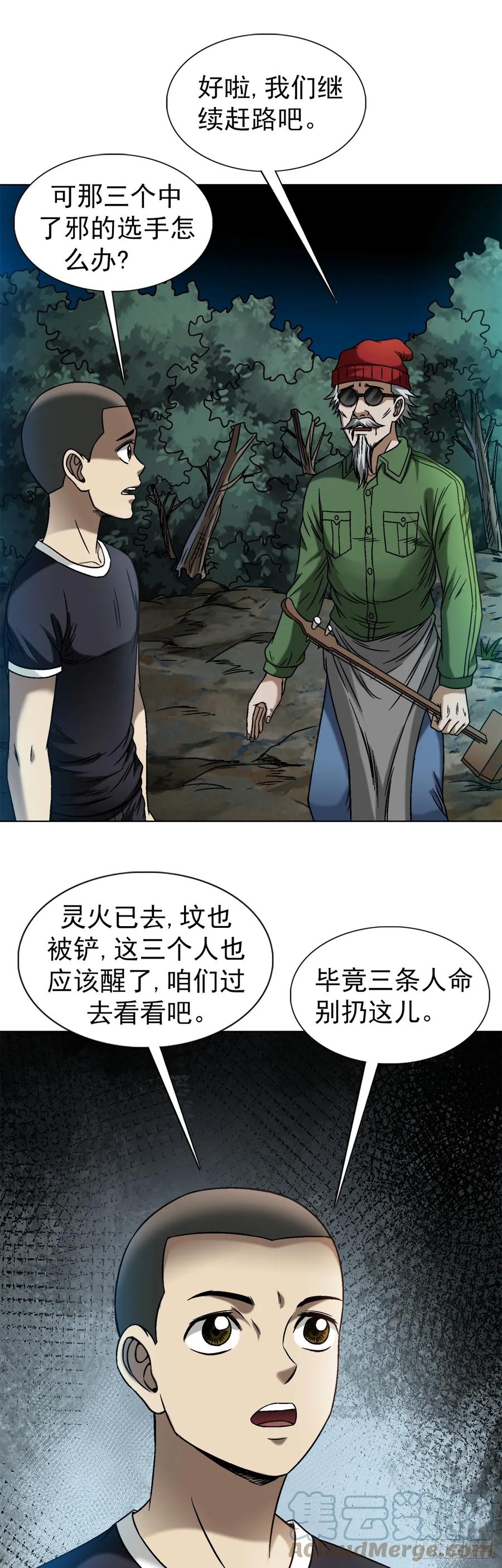 中国惊奇先生（神鬼七杀令） 1472 老坟 第11页