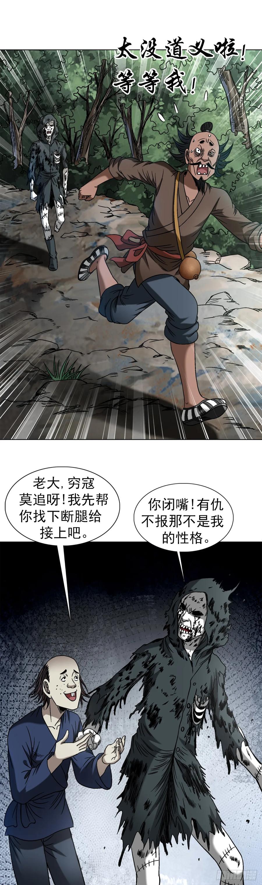 中国惊奇先生（神鬼七杀令） 1472 老坟 第4页