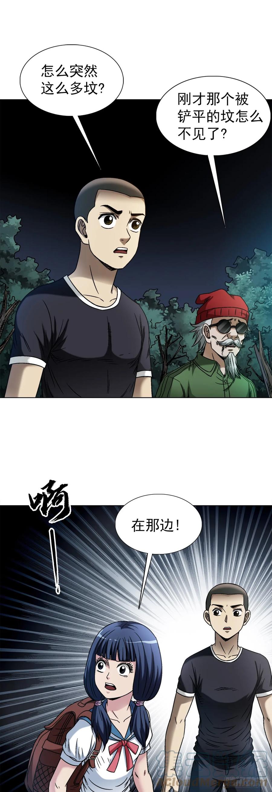 中国惊奇先生（神鬼七杀令） 1472 老坟 第13页