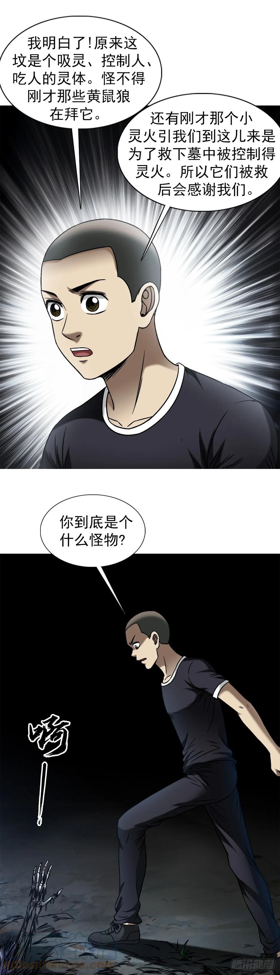中国惊奇先生（神鬼七杀令） 1472 老坟 第15页
