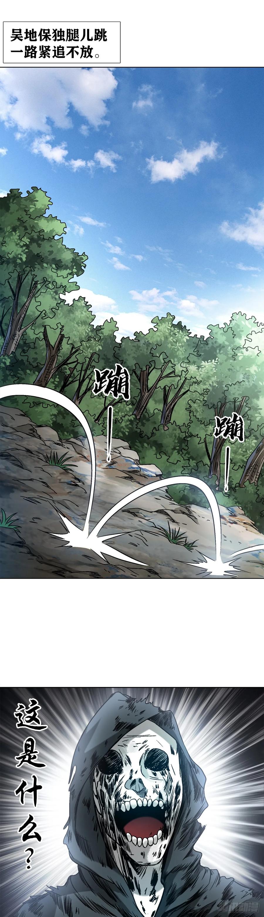 中国惊奇先生（神鬼七杀令） 1472 老坟 第6页