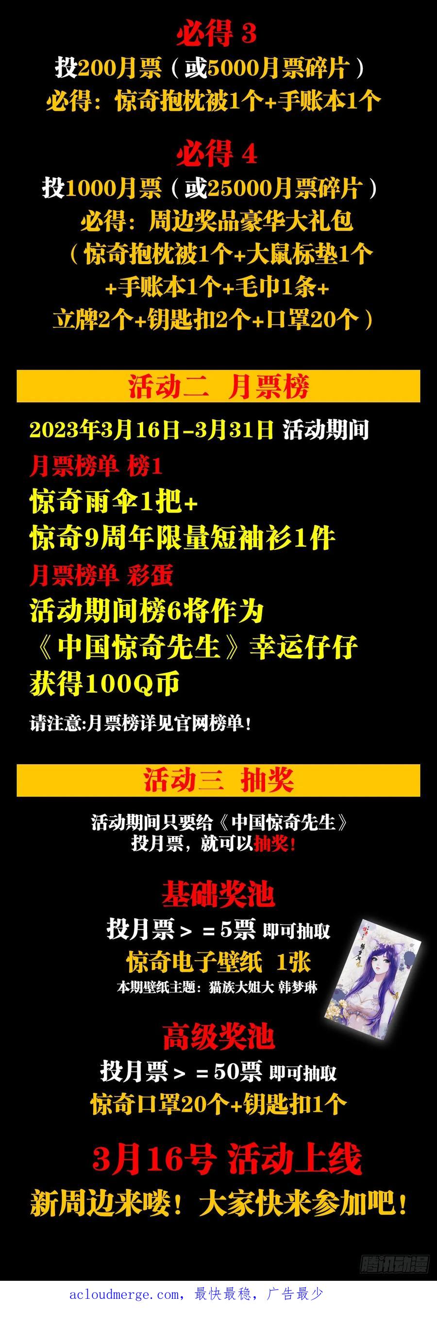 中国惊奇先生（神鬼七杀令） 1473 坟场迷魂 第24页